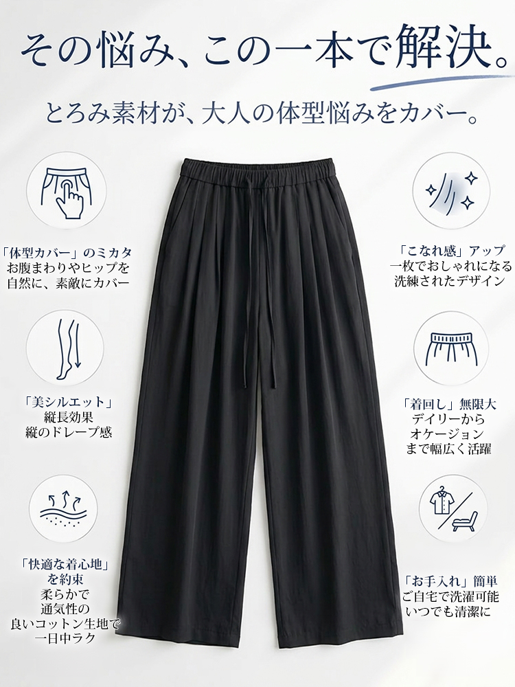1359229 【テンセル ロング丈ワイドパンツ】  100%テンセル、ゆったりロングシルエット。快適＆おしゃれ、体型を選ばない。