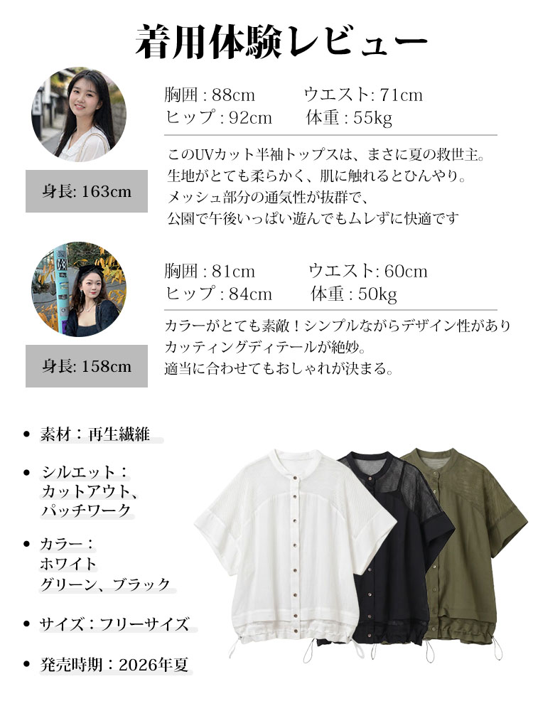 【グリッドパッチワーク日焼け防止上着】夏の新作半袖グリッドパッチワーク透ドローコードカジュアルシルク優雅上着