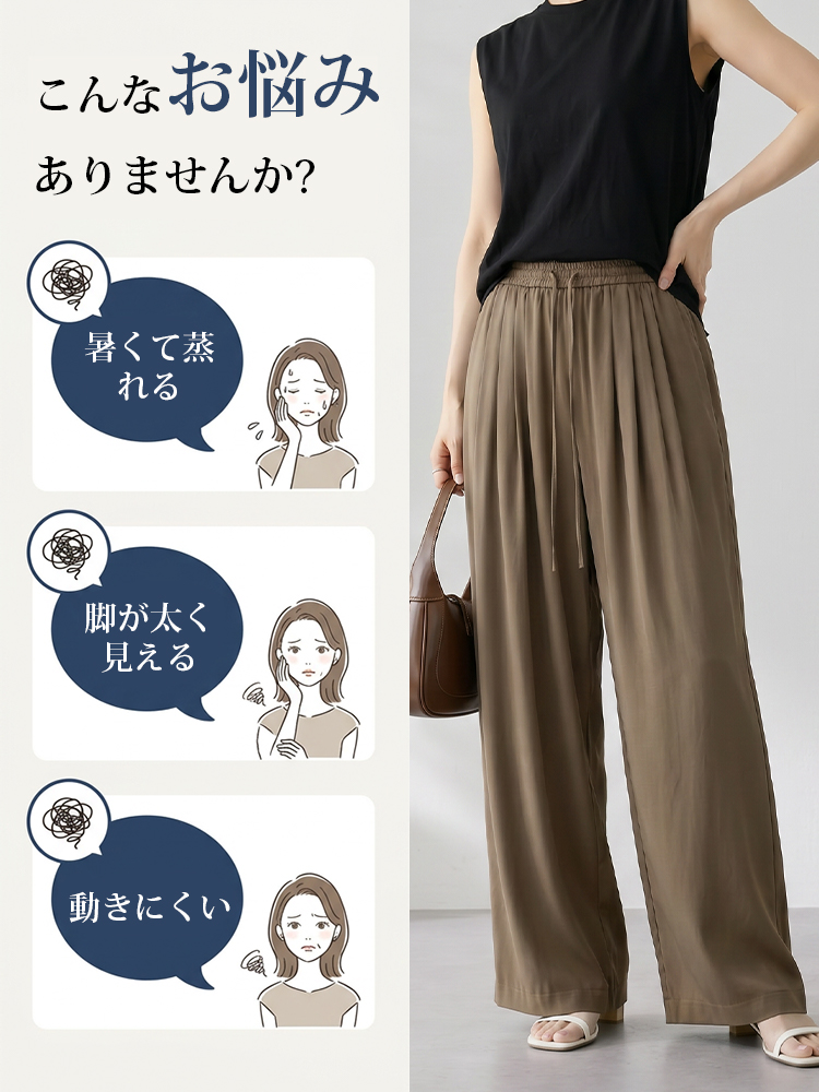 【テンセル ロング丈ワイドパンツ】  100%テンセル、ゆったりロングシルエット。快適＆おしゃれ、体型を選ばない。