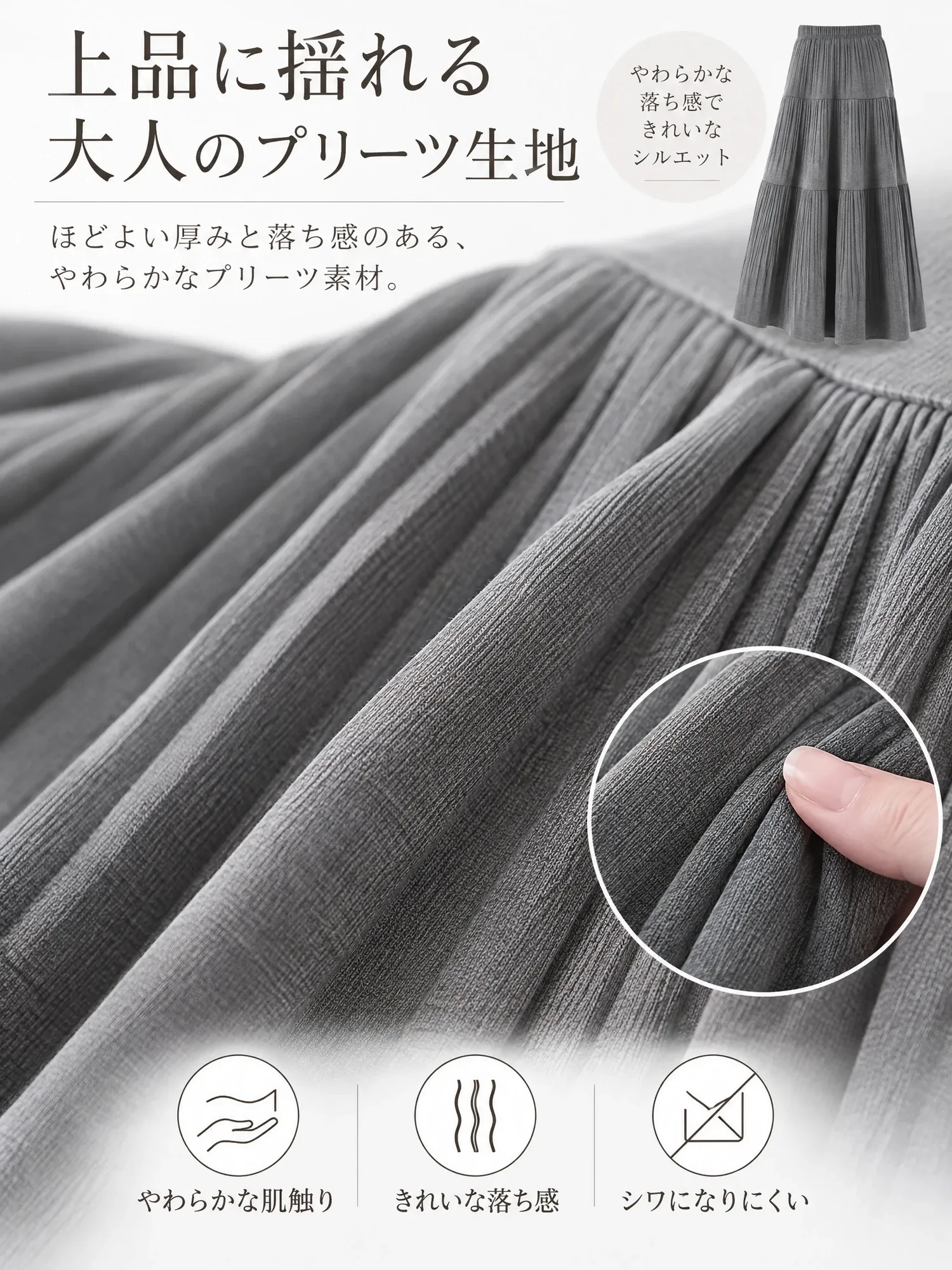 秋冬向けAラインロングスカート