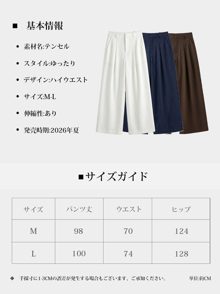 1361055【ワイドひんやり涼感パンツ】品格と快適さを両立、冷感素材でスタイルアップ