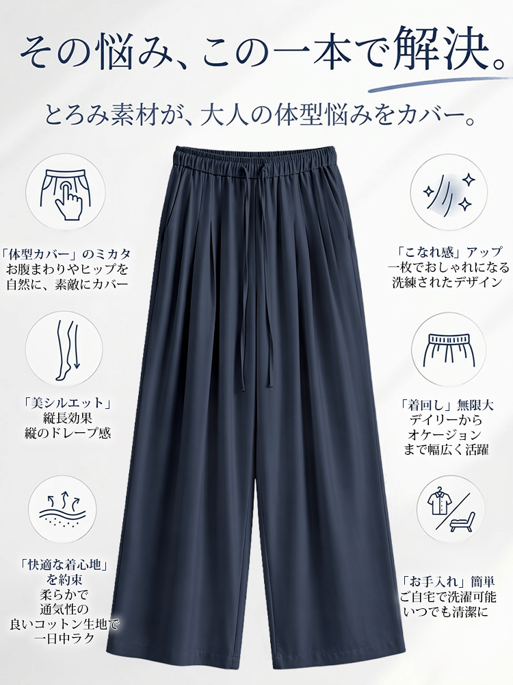 【テンセル ロング丈ワイドパンツ】  100%テンセル、ゆったりロングシルエット。快適＆おしゃれ、体型を選ばない。