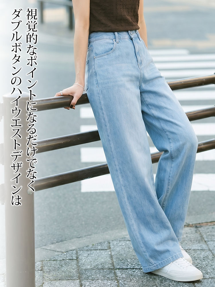 【ダブルボタン】超軽量・素肌感覚のテンセルデニムワイドパンツ  快適さとおしゃれの完璧な融合。夏の爽やかさを存分に楽しめる一着。"