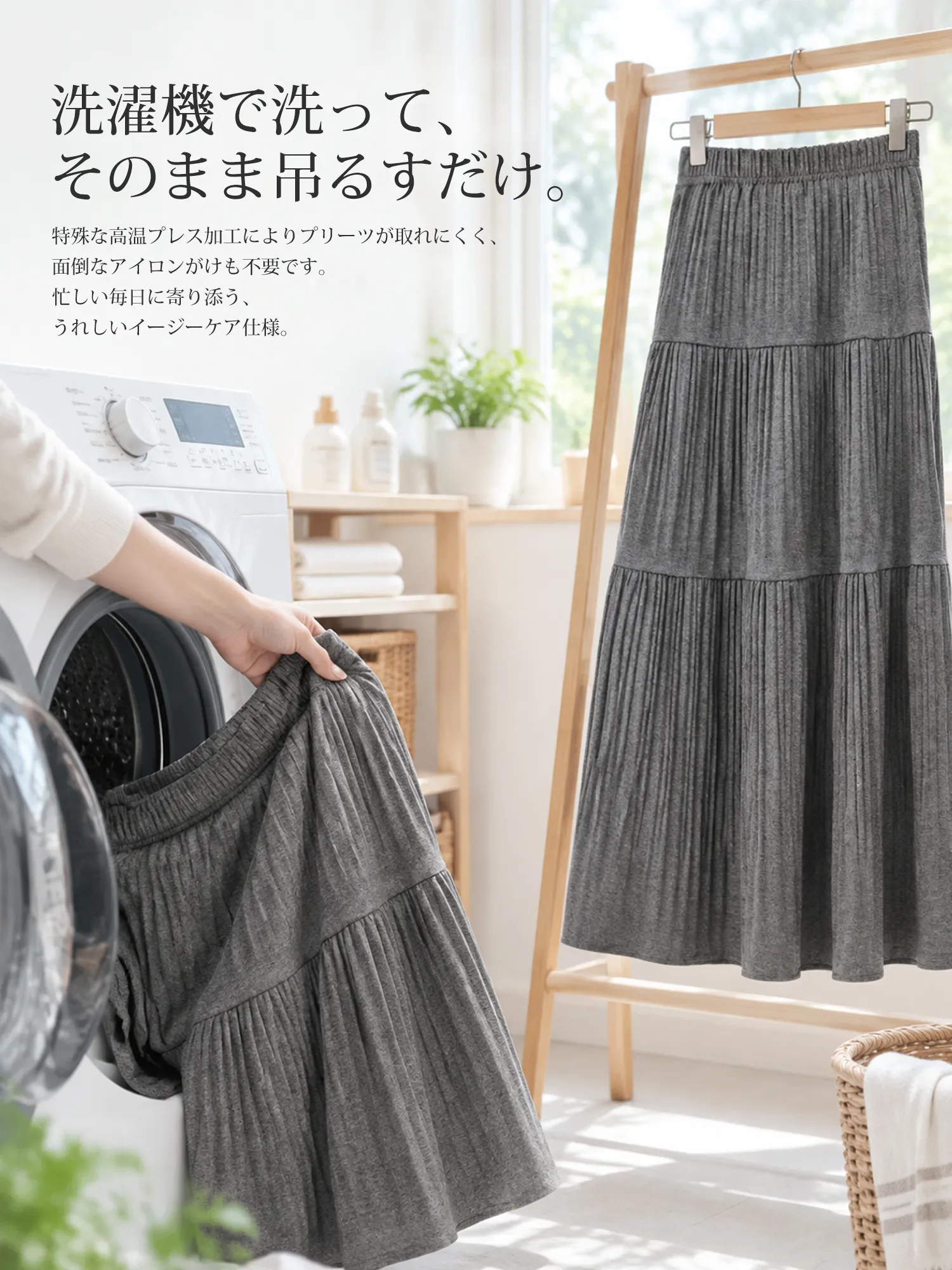 秋冬向けAラインロングスカート