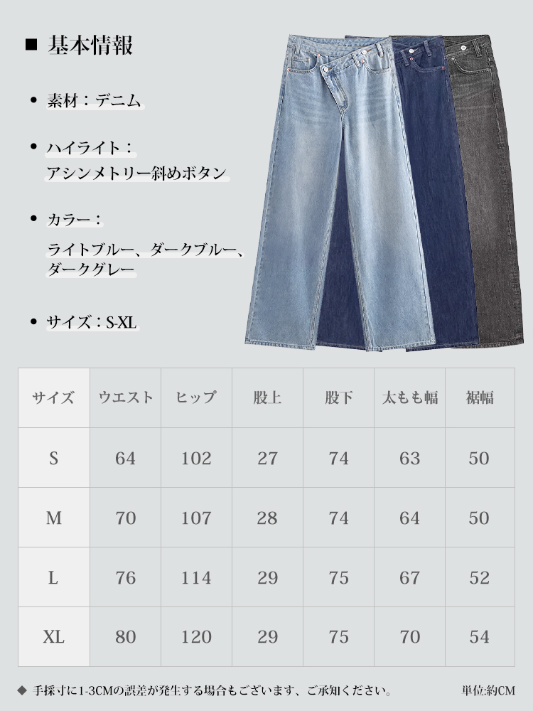 【 ~~タイム限定 さらに50%OFF~~】斜めボタンワイドデニム｜個性的な斜めデザインでウエストすっきり オールシーズン対応