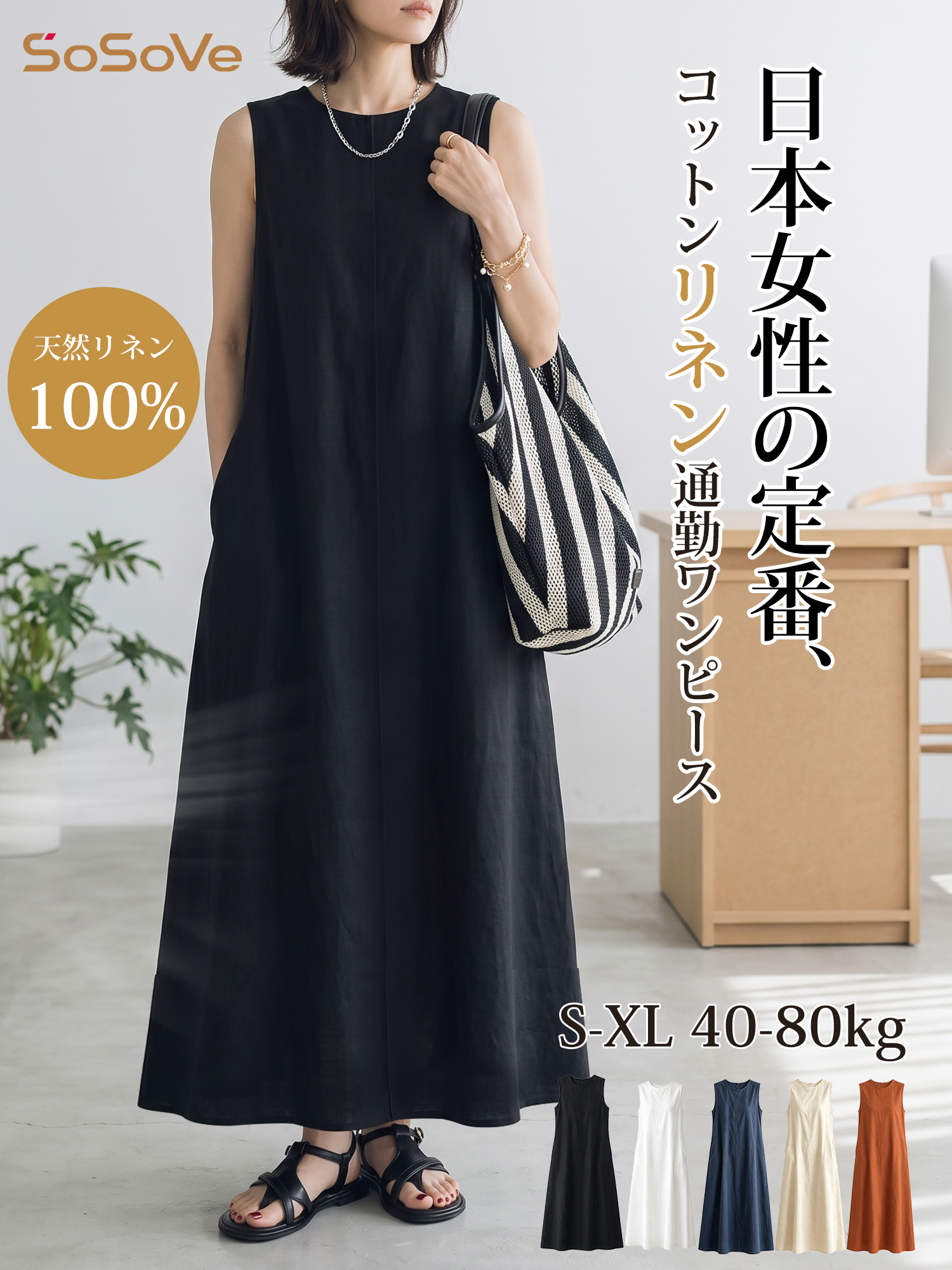 【シンプルラウンドネックコットンリネン通勤ワンピース】 Aラインでお腹・ヒップをカバーし軽やか；通気性・肌触り良好なコットンリネン；ウエストレスで締め付けず、ゆったり裾が歩くたびに風を通す。