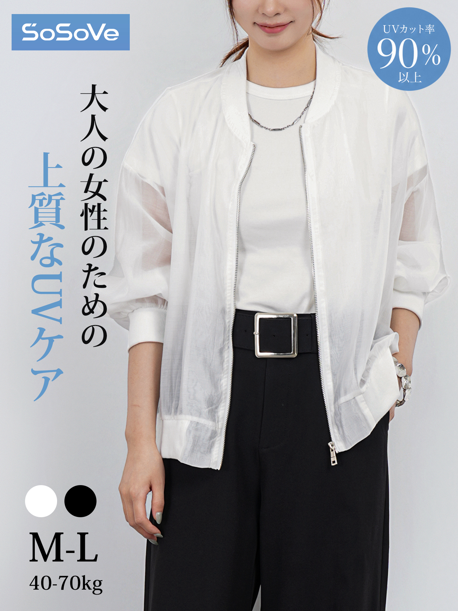 【日焼けケア×美しさ】ゆったりベースボールUVアウター