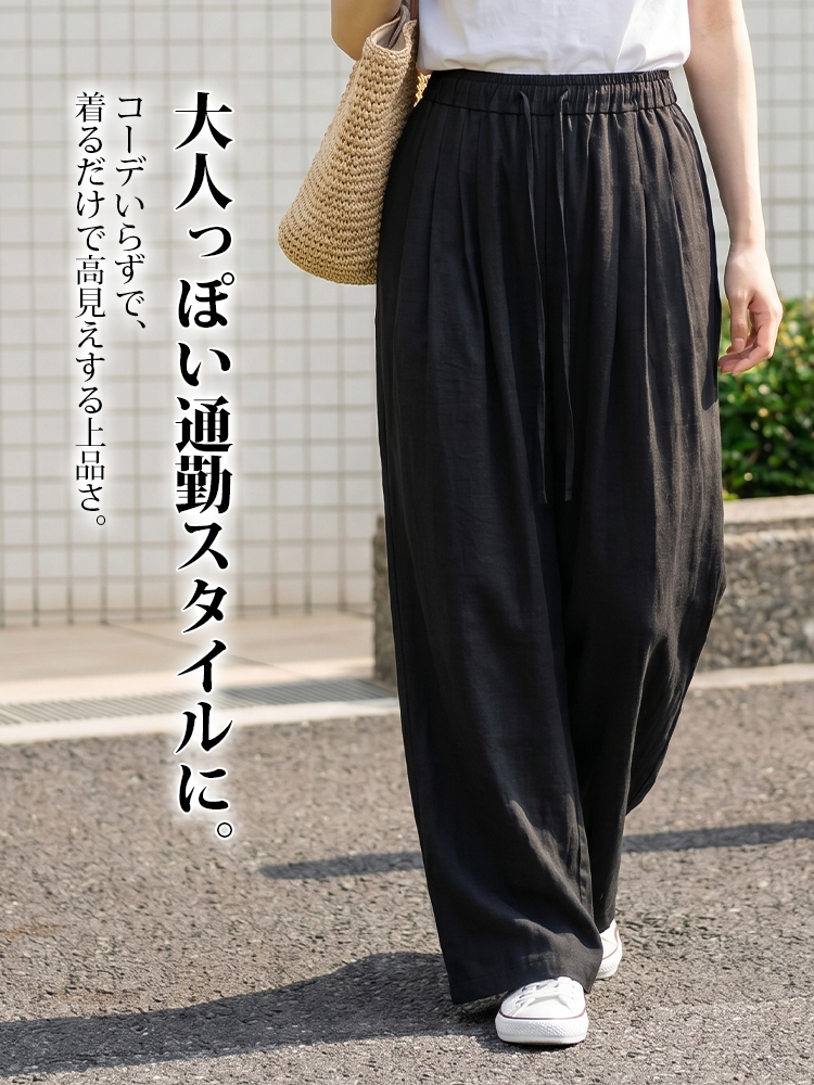1359229 【テンセル ロング丈ワイドパンツ】  100%テンセル、ゆったりロングシルエット。快適＆おしゃれ、体型を選ばない。