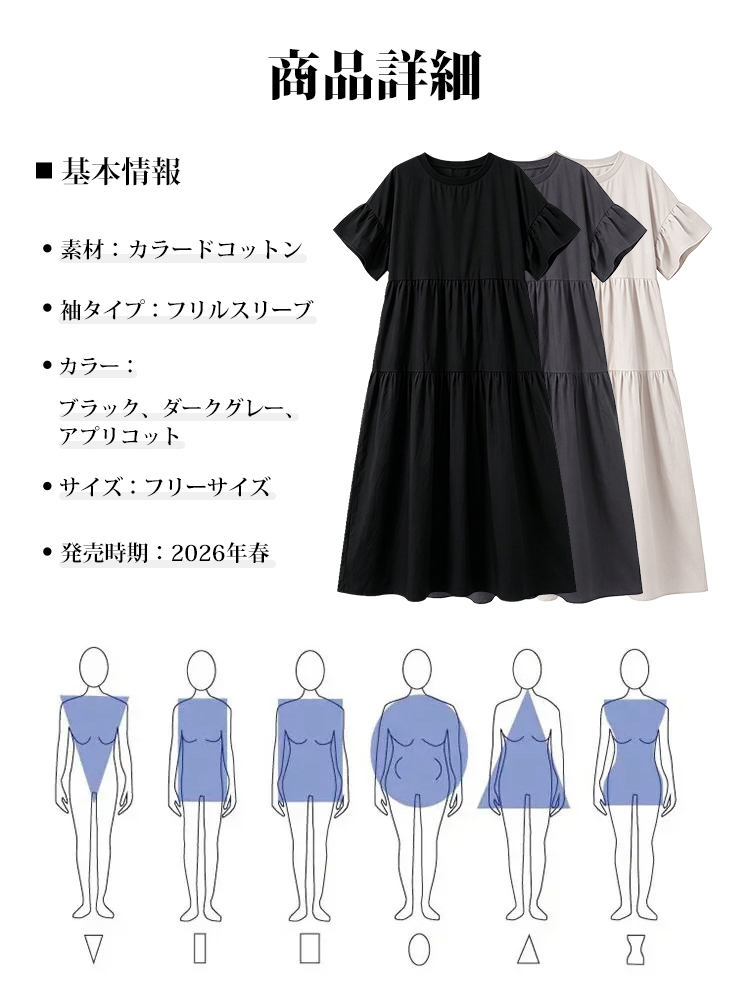 【ゆったりシルエットでマタニティの方にも対応】極上の快適素材、かわいいお出かけコーデ
