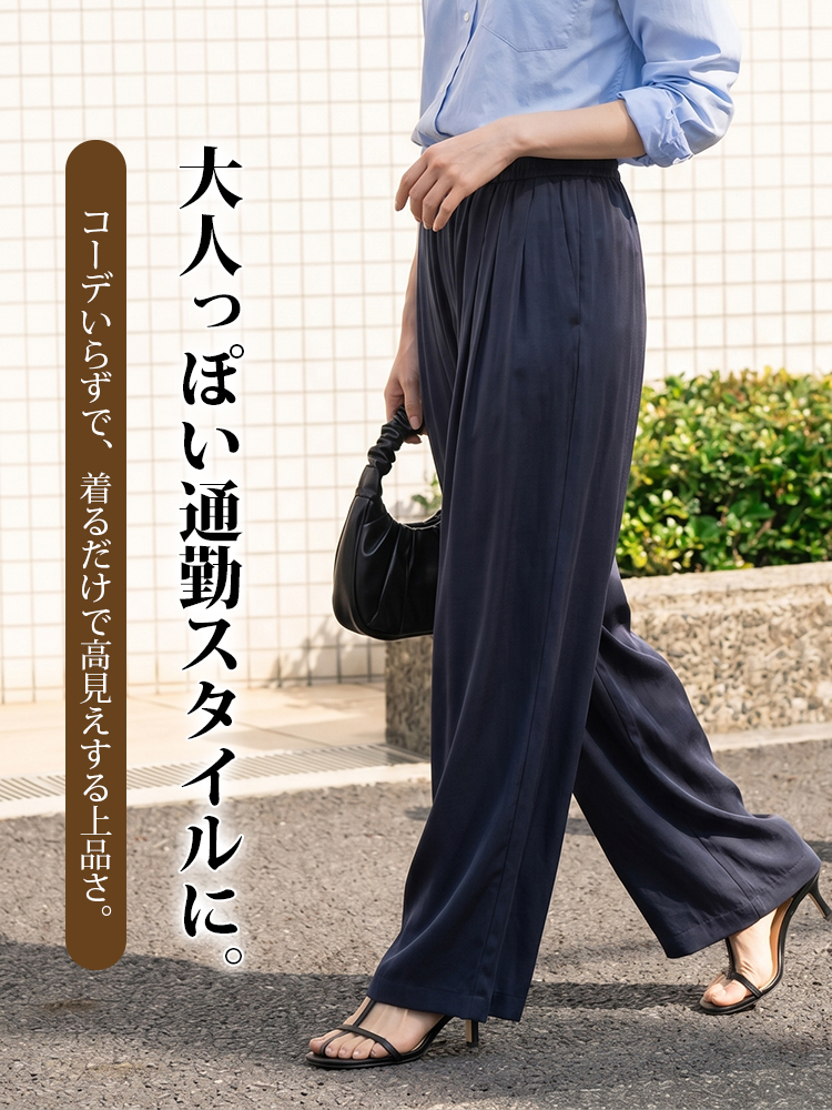 【テンセル ロング丈ワイドパンツ】  100%テンセル、ゆったりロングシルエット。快適＆おしゃれ、体型を選ばない。