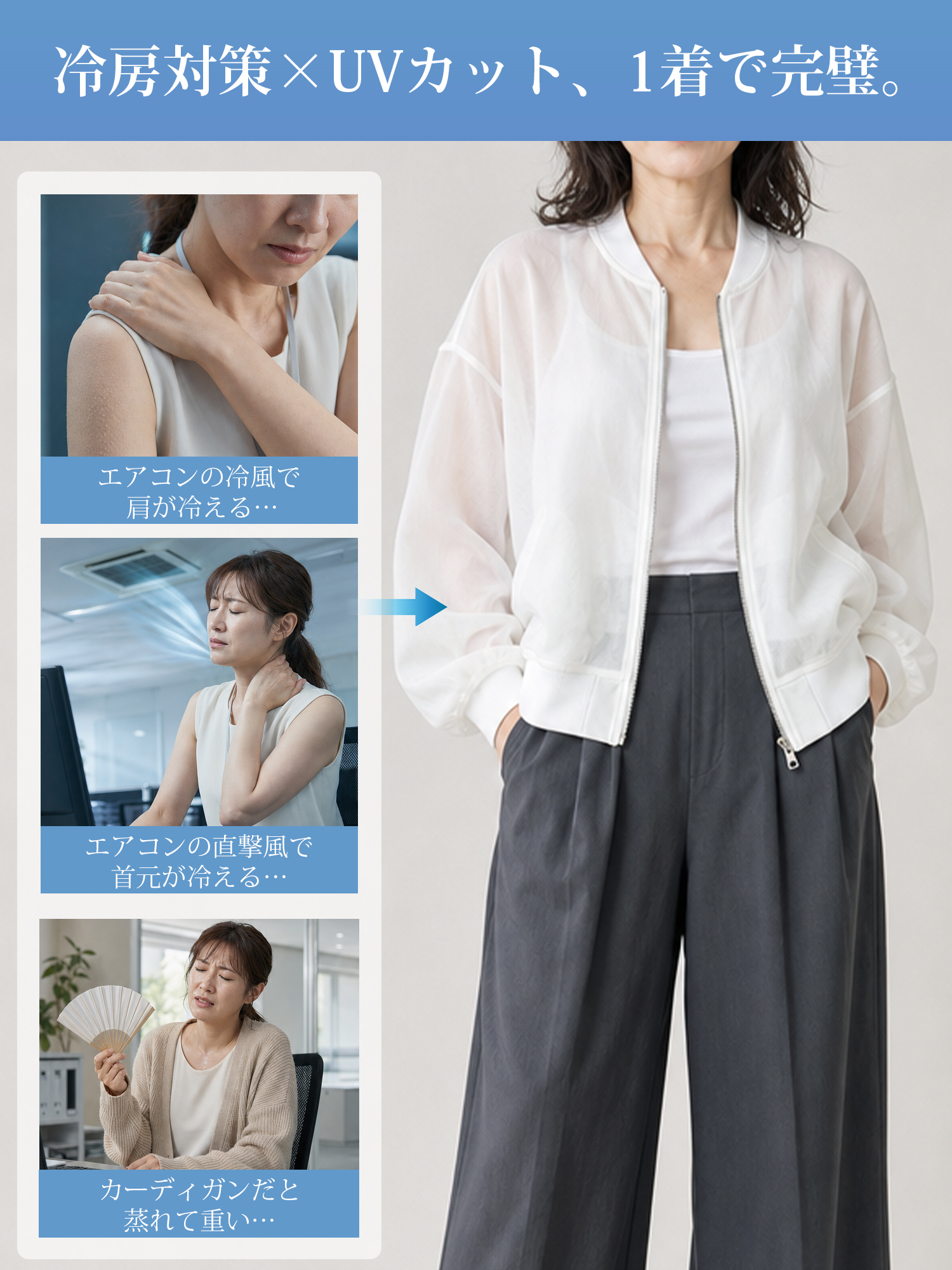 【日焼けケア×美しさ】ゆったりベースボールUVアウター