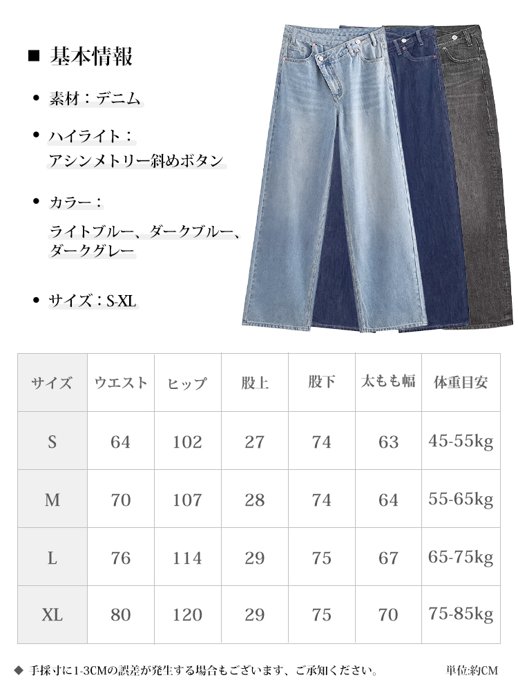 【 ~タイム限定 さらに53%OFF~】斜めボタンワイドデニム｜個性的な斜めデザインでウエストすっきり オールシーズン対応