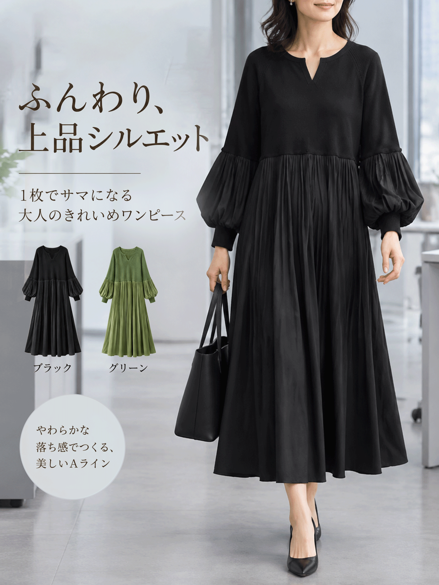 【異素材ドッキングフレアラインプリーツワンピース】