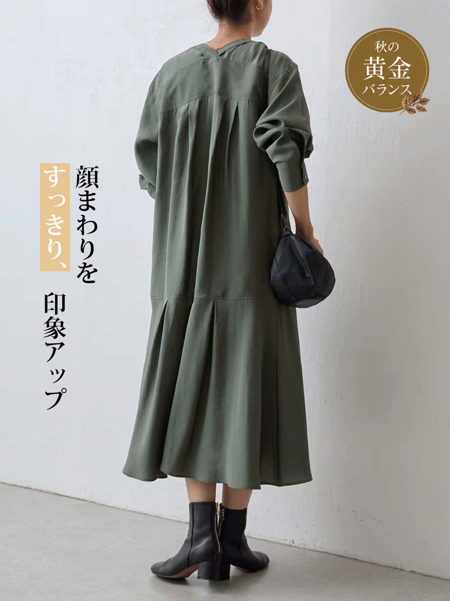 【ゆったり着やせ見え ミモレ丈Vネックワンピース】 バックプリーツデザインで後ろ姿もすっきり。 フロントボタンの縦ラインで、すらっと細見えを叶えます。