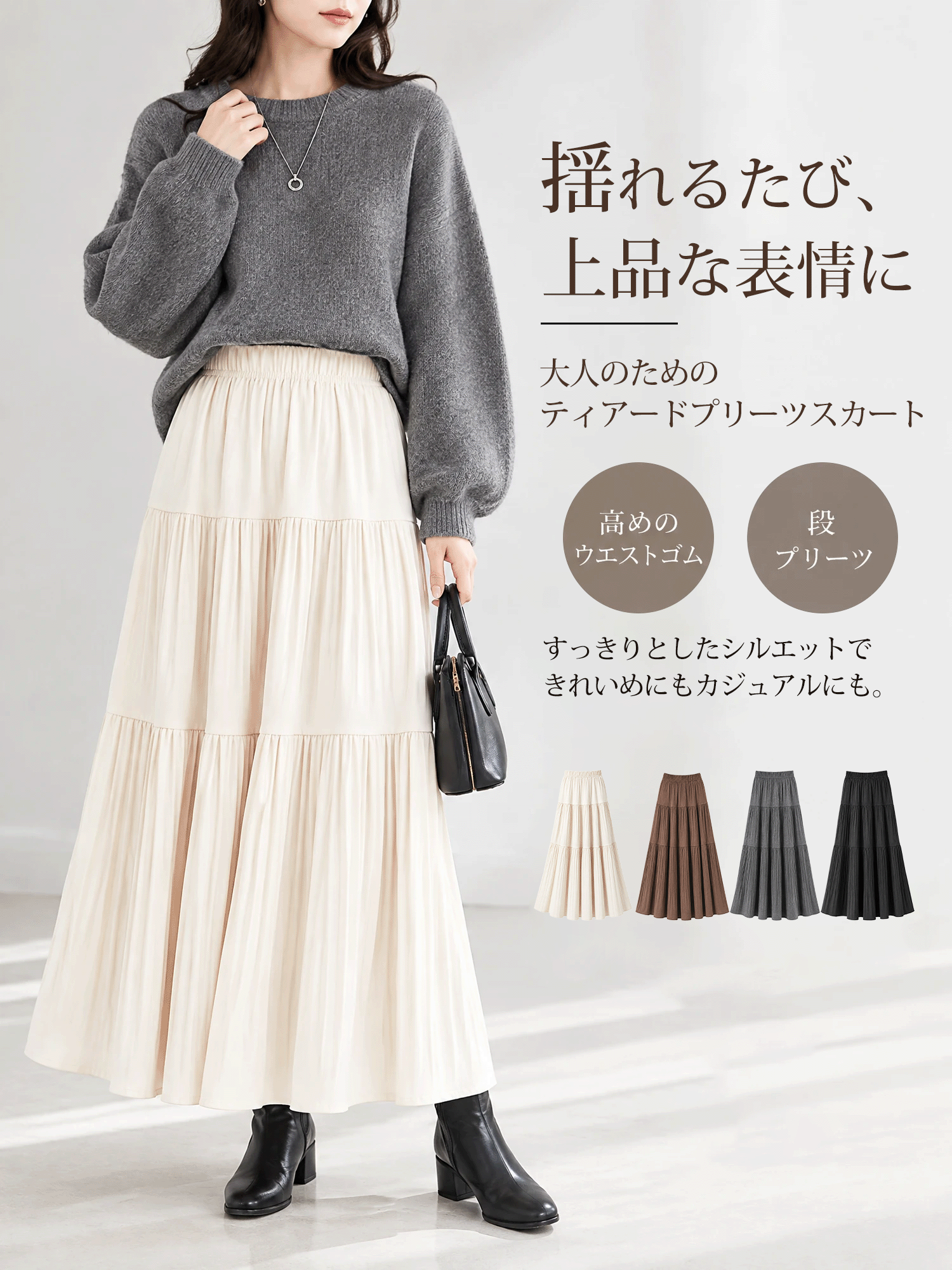 秋冬向けAラインロングスカート