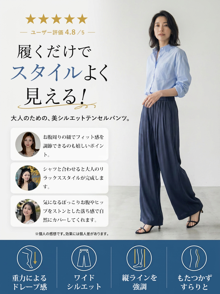 【テンセル ロング丈ワイドパンツ】  100%テンセル、ゆったりロングシルエット。快適＆おしゃれ、体型を選ばない。