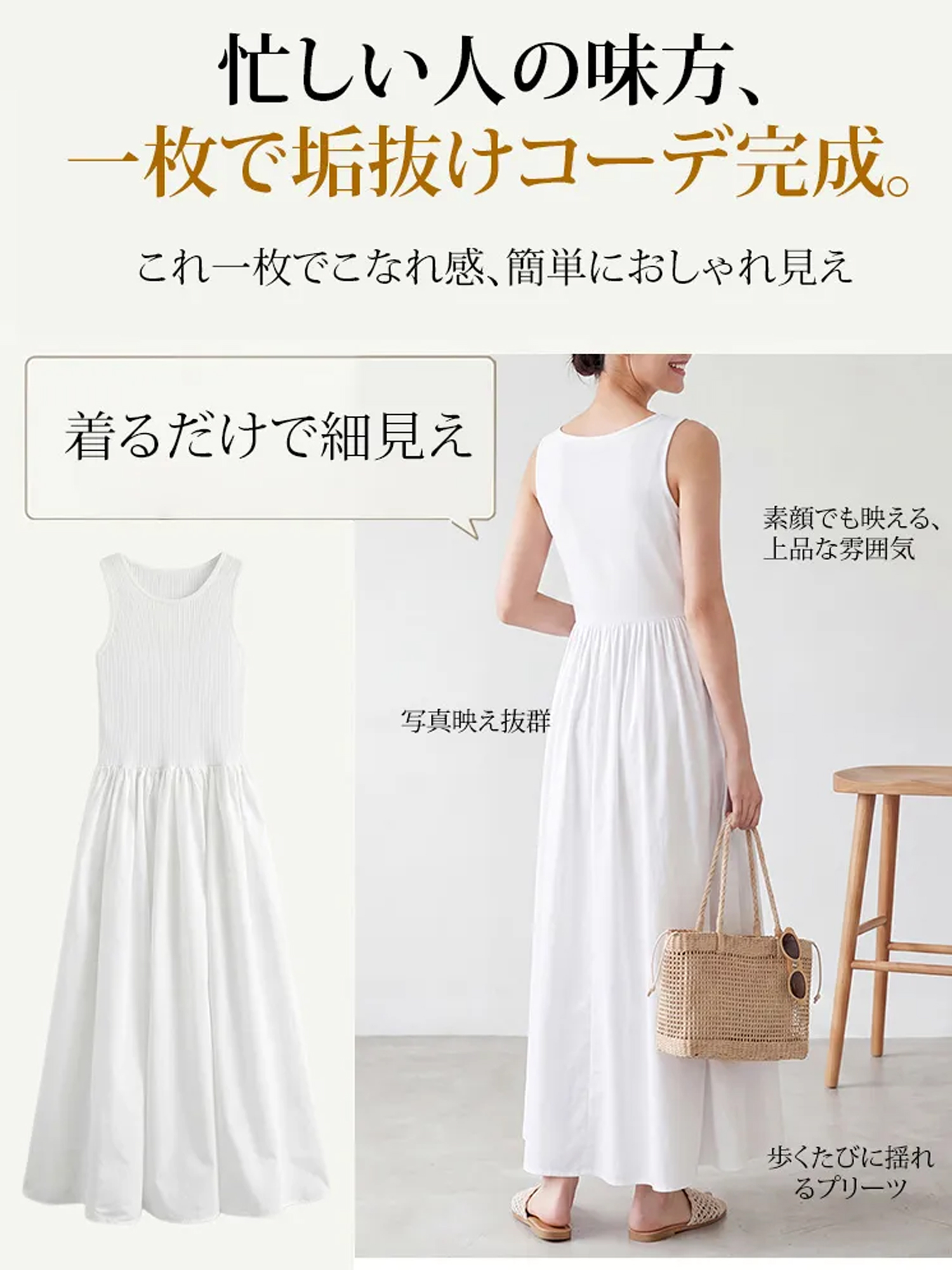 【ノースリーブ ロングスカート】シンプル 高見え すっきりシルエット もたつかない