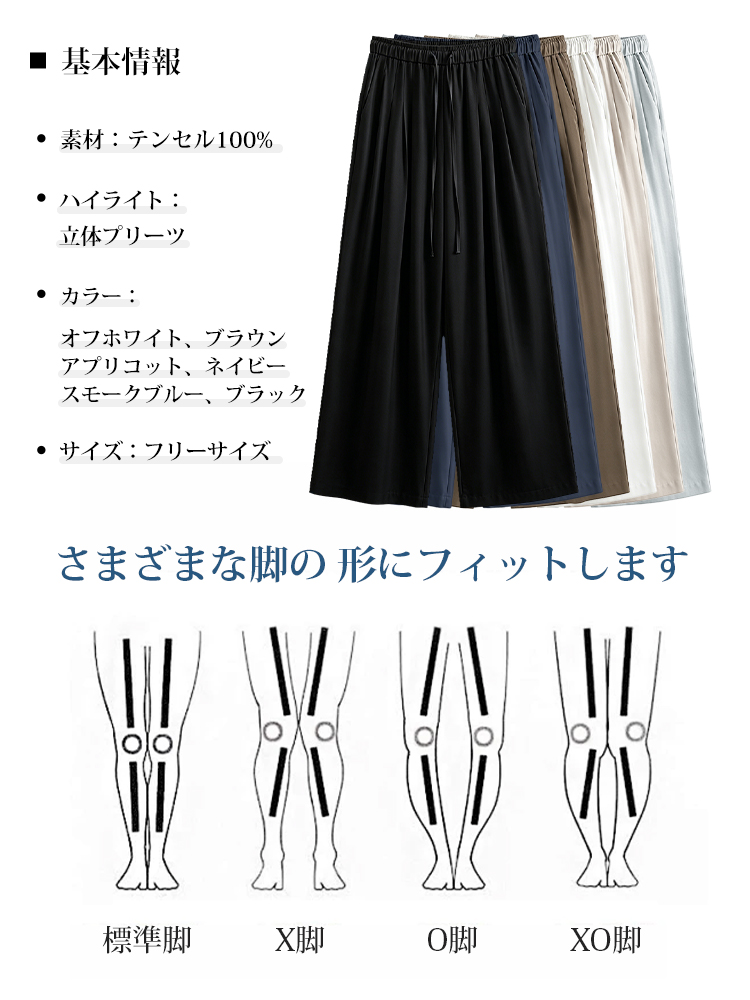 【テンセル ロング丈ワイドパンツ】  100%テンセル、ゆったりロングシルエット。快適＆おしゃれ、体型を選ばない。