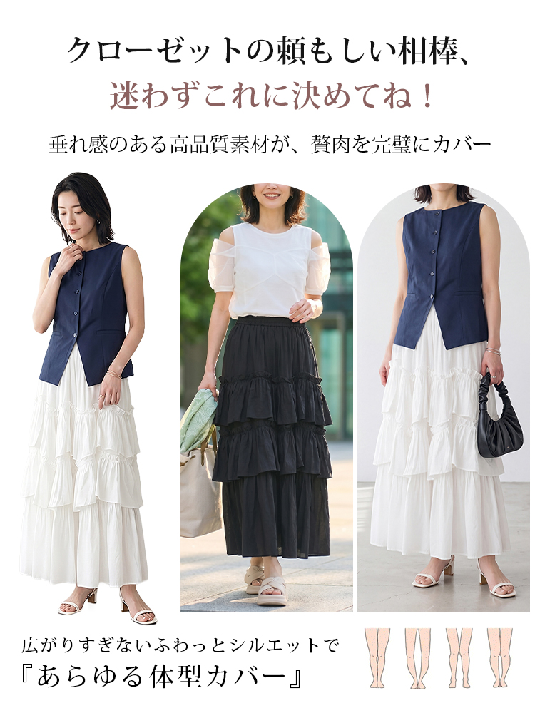 【3段ティアードスカート】ふんわりプリーツ、快適な裏地で安心、ヒップカバー＆スタイルアップ