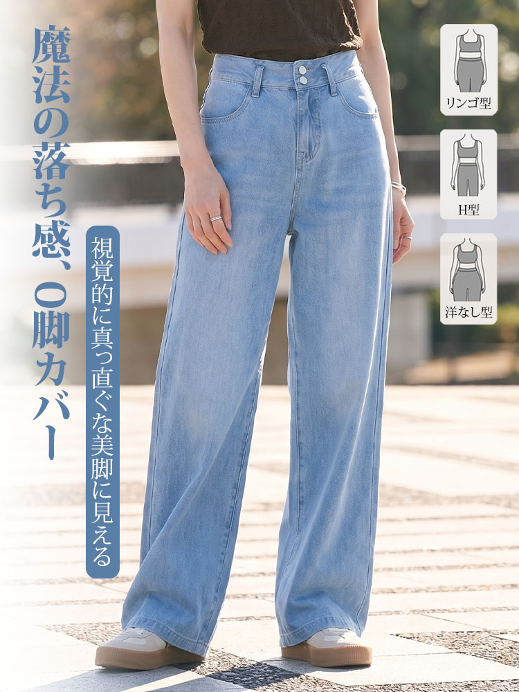 【ダブルボタン】超軽量・素肌感覚のテンセルデニムワイドパンツ  快適さとおしゃれの完璧な融合。夏の爽やかさを存分に楽しめる一着。"