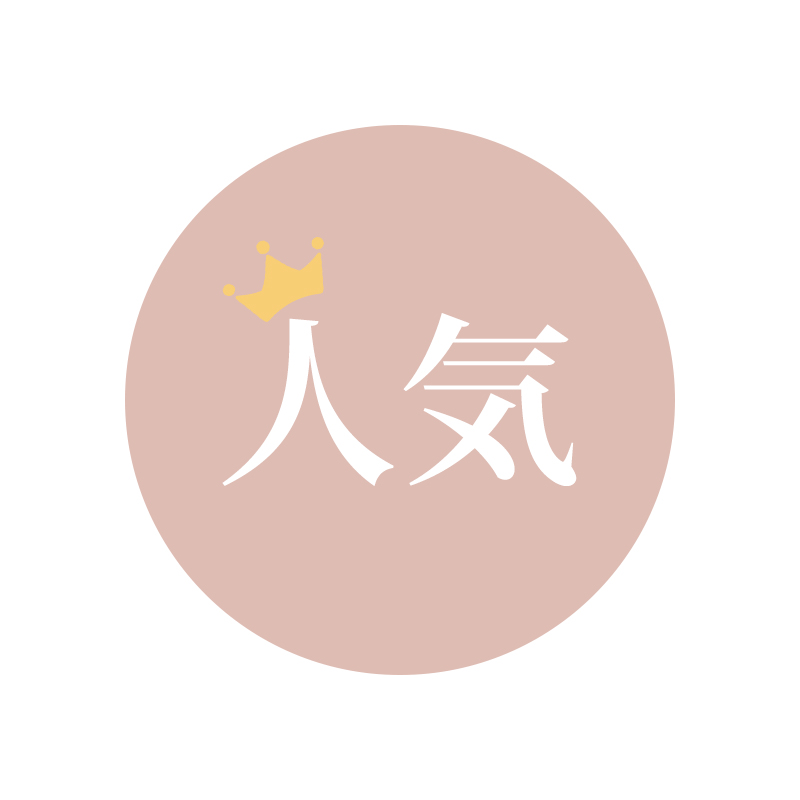 人気商品