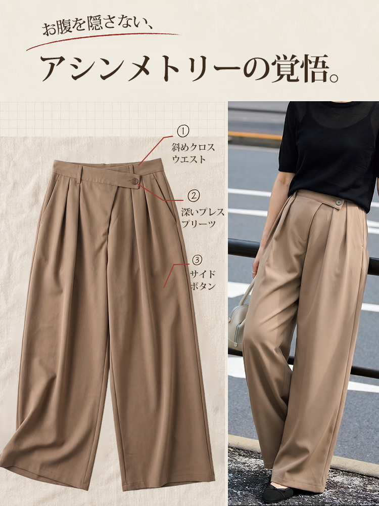 1363936 【アシンメトリーハイウエストワイドパンツ】折り込み斜め前立て、ドレープスラックス。前すっきり後ろゆとりで快適。