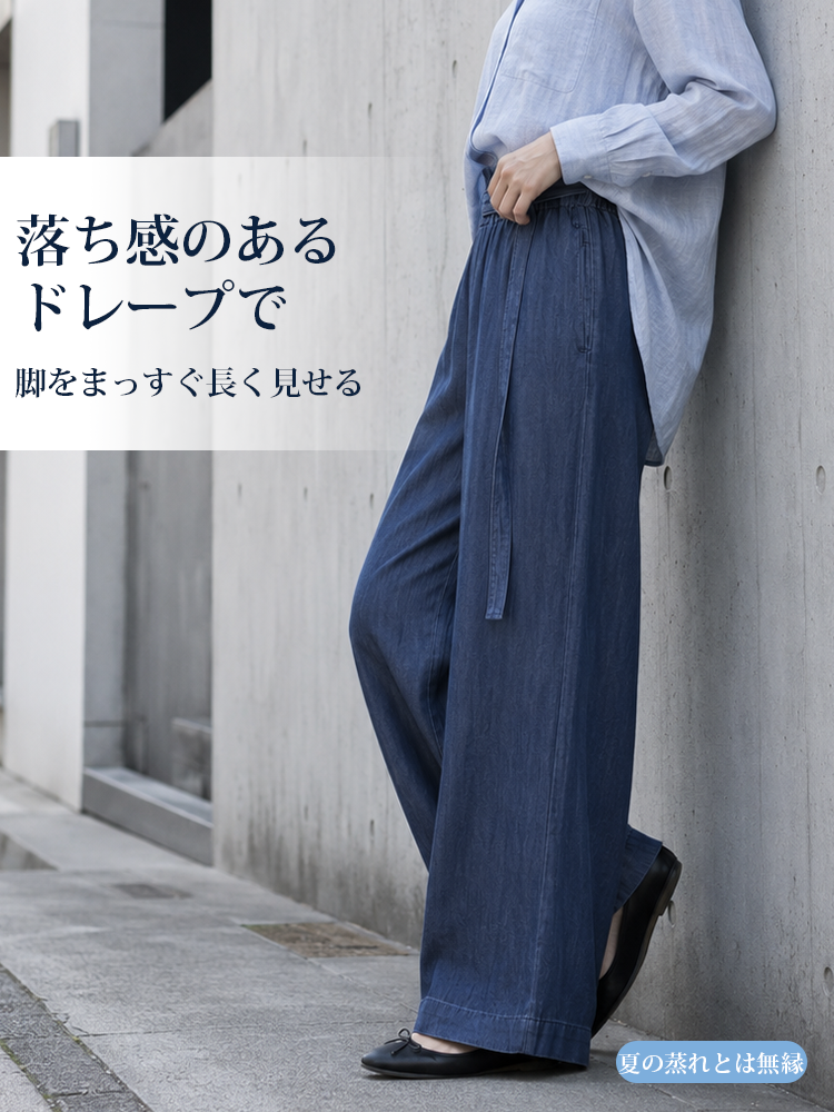 【テンセルデニムハイウエストドレープワイドパンツ】  “呼吸する”上質なテンセル素材、お腹をカバーする「若見えチューリップウエスト」、重力が引き出す「シームレスな落ち感」"-sosove