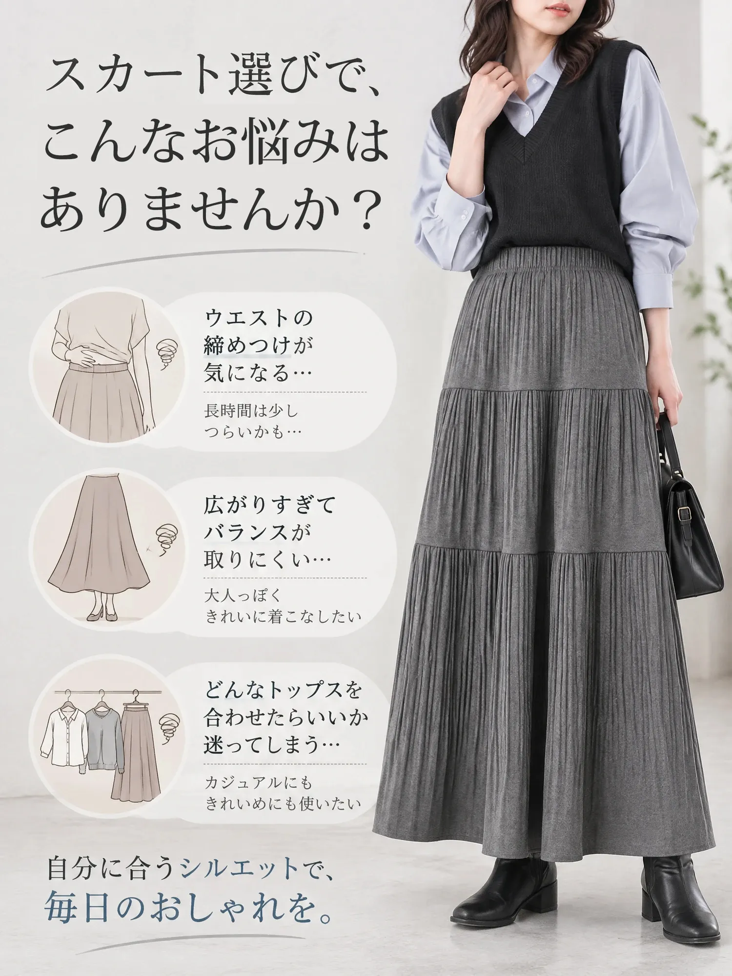 秋冬向けAラインロングスカート