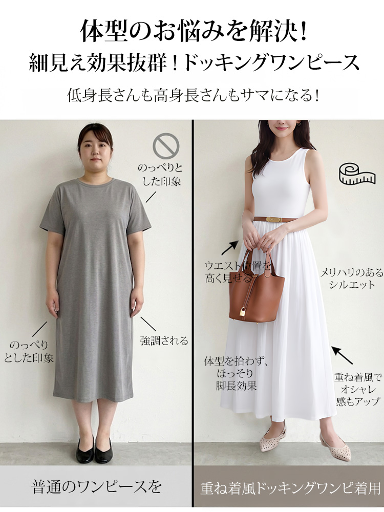 【ノースリーブ ロングスカート】シンプル 高見え すっきりシルエット もたつかない