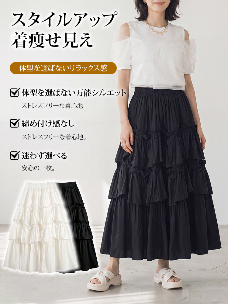 【3段ティアードスカート】ふんわりプリーツ、快適な裏地で安心、ヒップカバー＆スタイルアップ