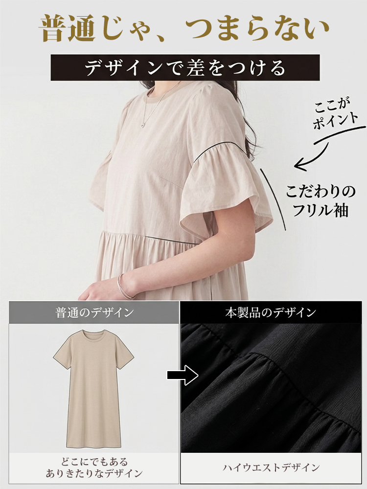【ゆったりシルエットでマタニティの方にも対応】極上の快適素材、かわいいお出かけコーデ