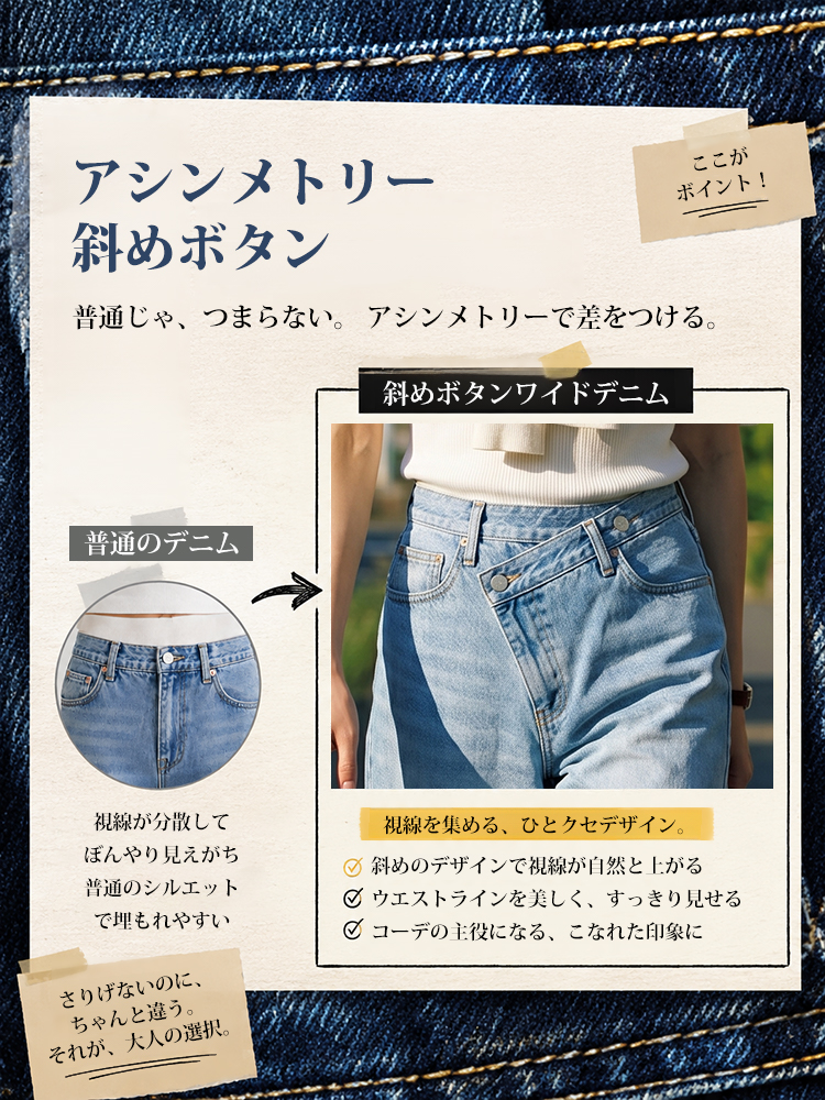 【 ~タイム限定 さらに53%OFF~】斜めボタンワイドデニム｜個性的な斜めデザインでウエストすっきり オールシーズン対応