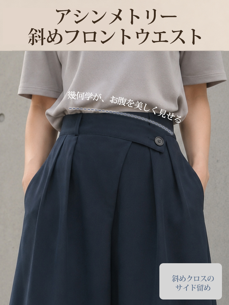 1363936 【アシンメトリーハイウエストワイドパンツ】折り込み斜め前立て、ドレープスラックス。前すっきり後ろゆとりで快適。