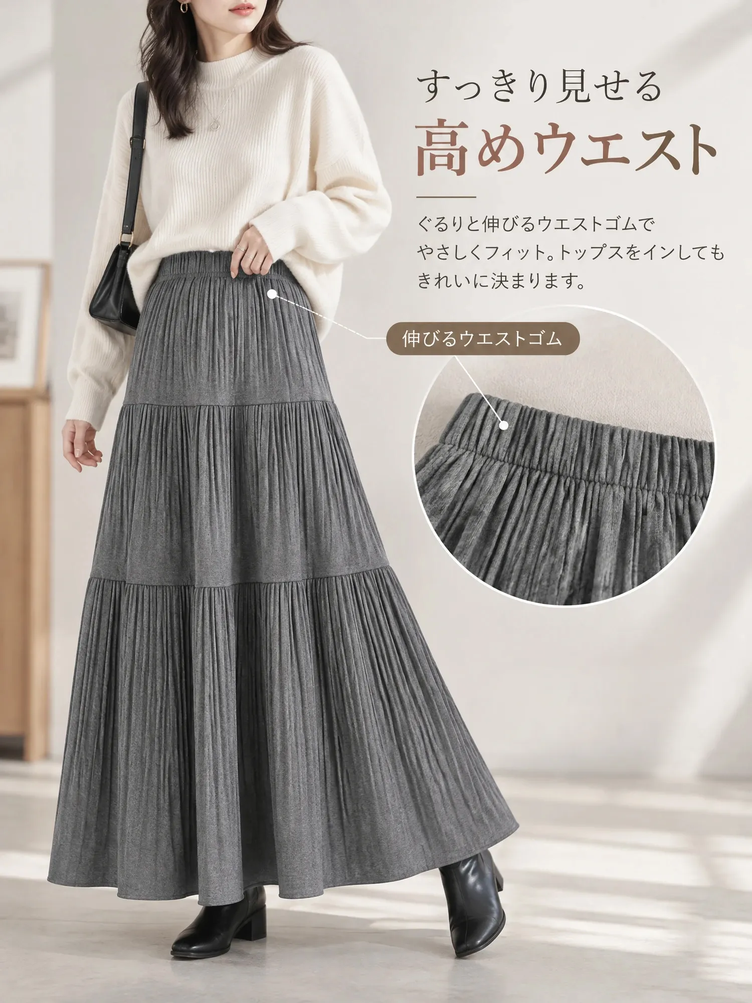 秋冬向けAラインロングスカート