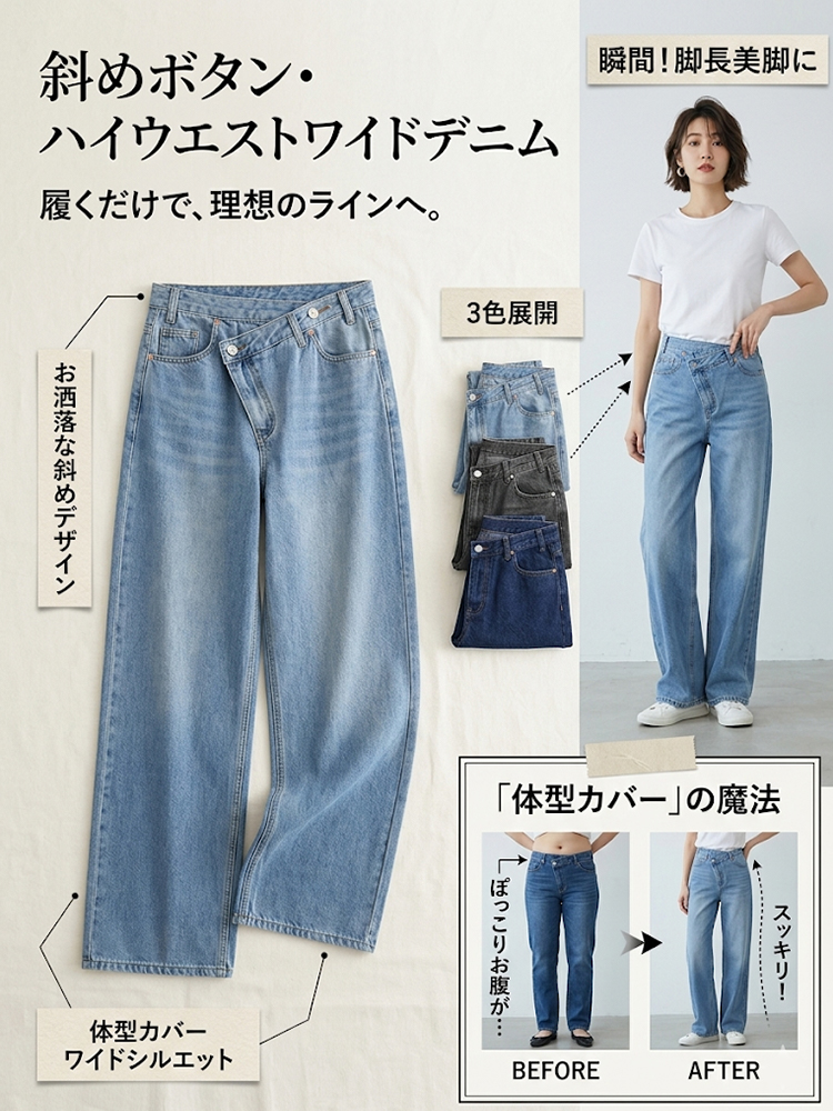 【 タイム限定 さらに20%OFF！！！】斜めボタンワイドデニム｜個性的な斜めデザインでウエストすっきり オールシーズン対応【大きめサイズですので、ワンサイズ下をおすすめします】