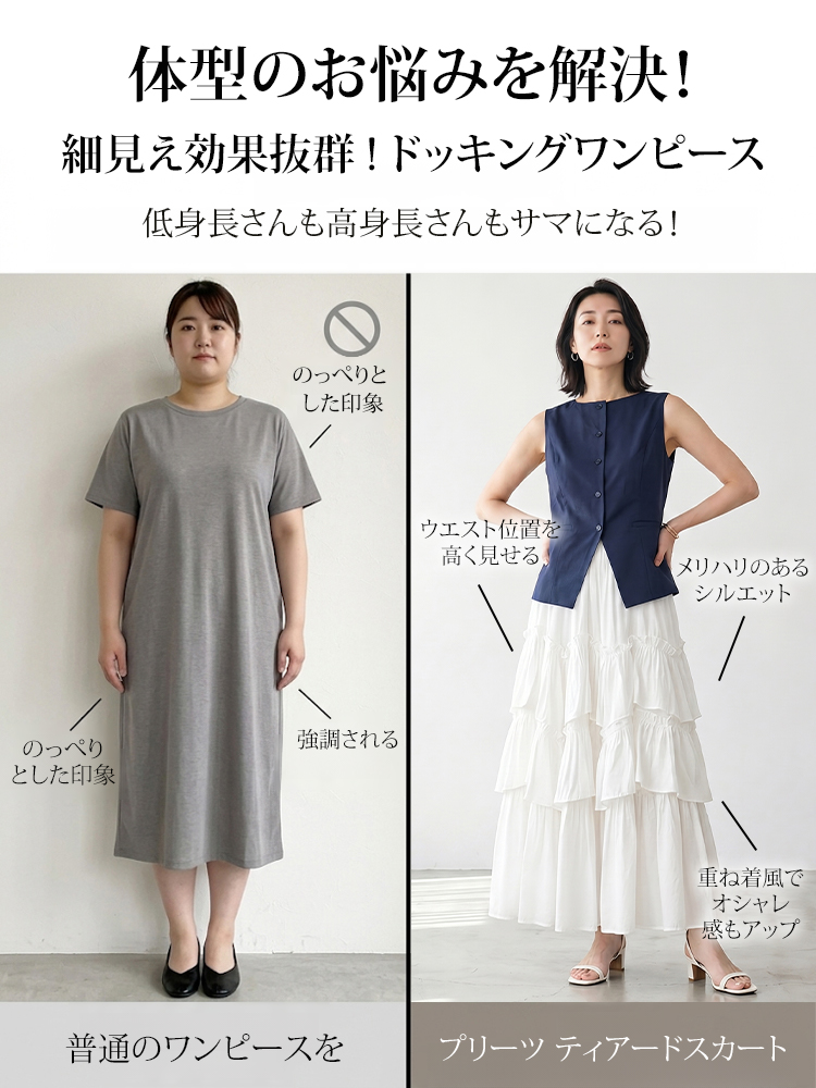 【3段ティアードスカート】ふんわりプリーツ、快適な裏地で安心、ヒップカバー＆スタイルアップ