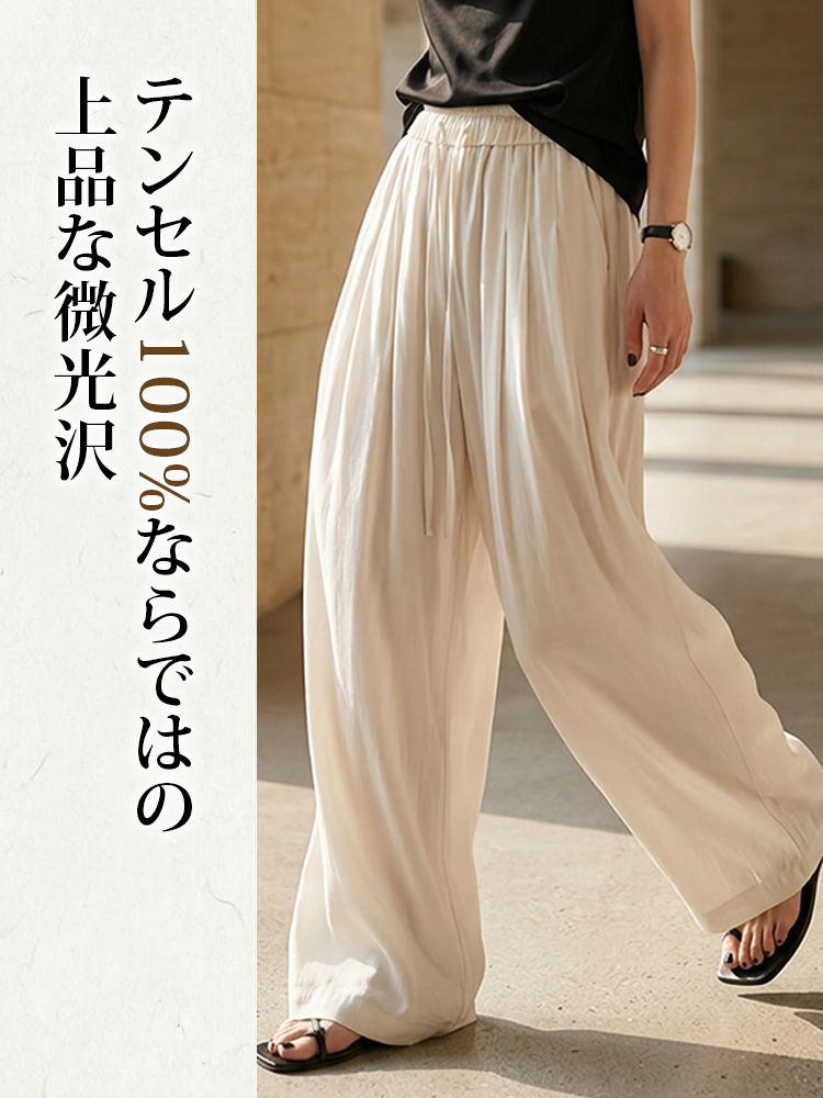 【テンセル ロング丈ワイドパンツ】  100%テンセル、ゆったりロングシルエット。快適＆おしゃれ、体型を選ばない。