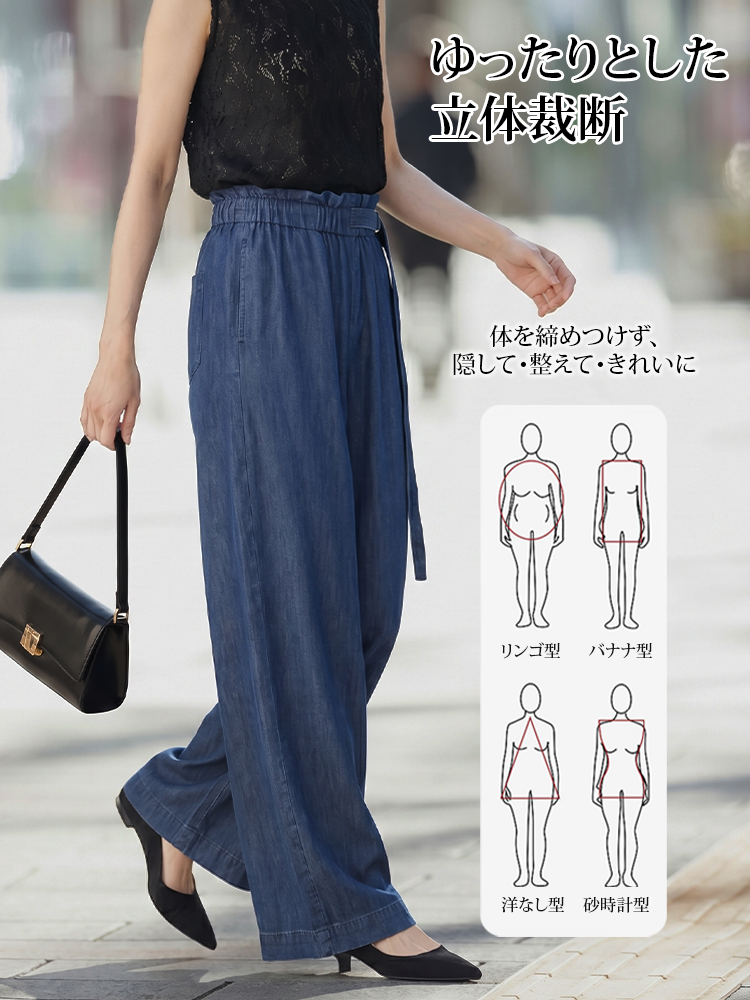 【テンセルデニムハイウエストドレープワイドパンツ】  “呼吸する”上質なテンセル素材、お腹をカバーする「若見えチューリップウエスト」、重力が引き出す「シームレスな落ち感」"-sosove