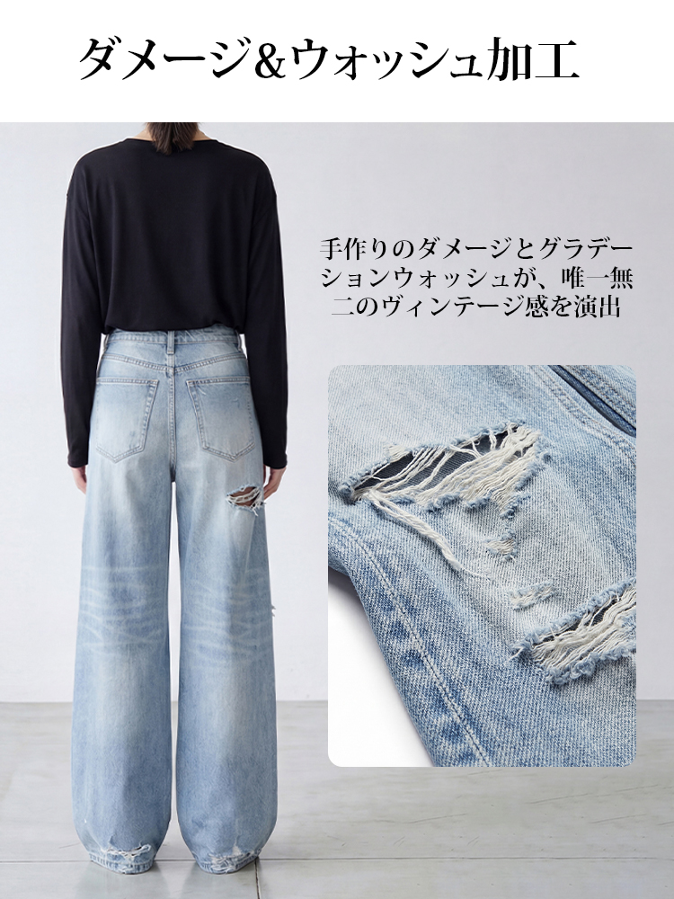 【ヴィンテージウォッシュ デニムワイドパンツ】 ウォッシュ加工＆ダメージ ゆったりシルエット すっきり見え