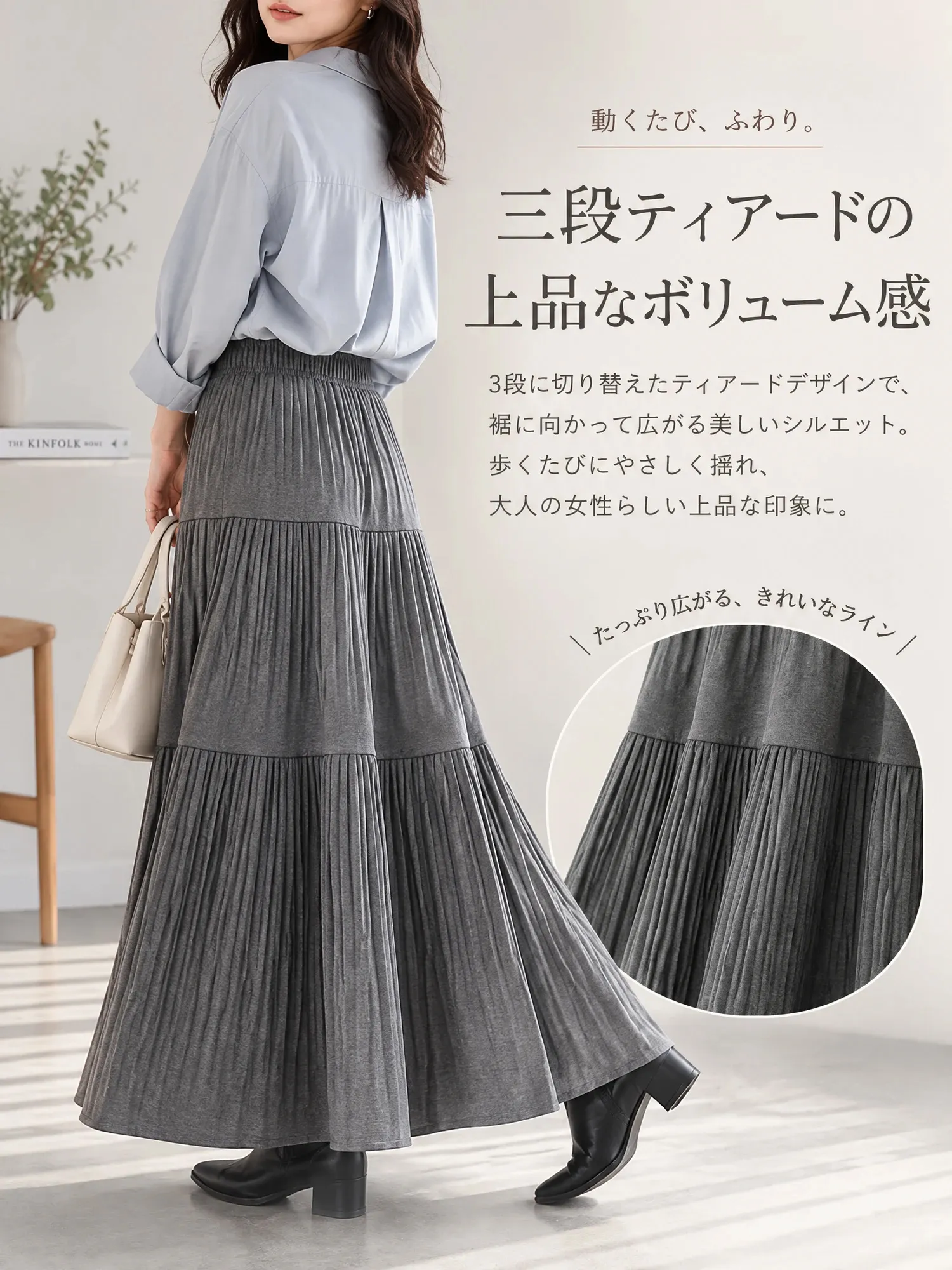 秋冬向けAラインロングスカート