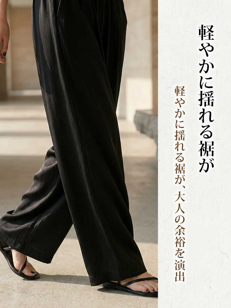 【テンセル ロング丈ワイドパンツ】  100%テンセル、ゆったりロングシルエット。快適＆おしゃれ、体型を選ばない。