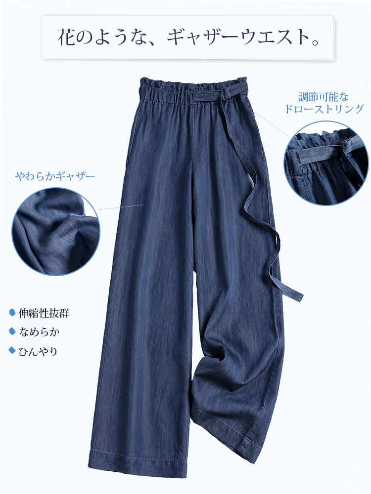 【テンセルデニムハイウエストドレープワイドパンツ】  “呼吸する”上質なテンセル素材、お腹をカバーする「若見えチューリップウエスト」、重力が引き出す「シームレスな落ち感」"-sosove