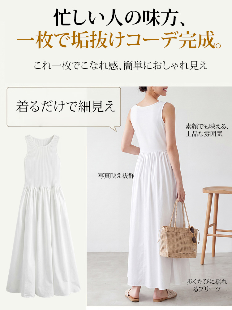 【ノースリーブ ロングスカート】シンプル 高見え すっきりシルエット もたつかない