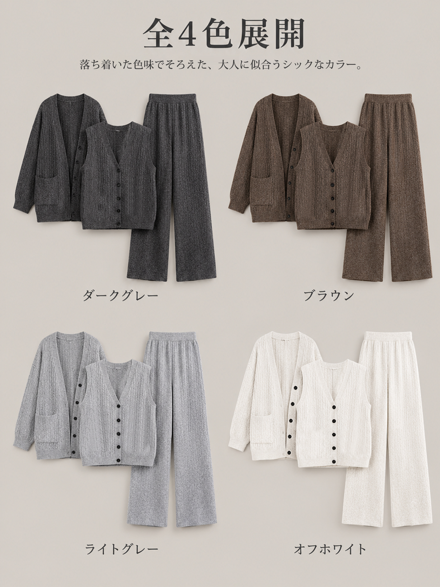 【ニットカーディガン・Vネックベスト・ワイドパンツ 3点セットアップ】