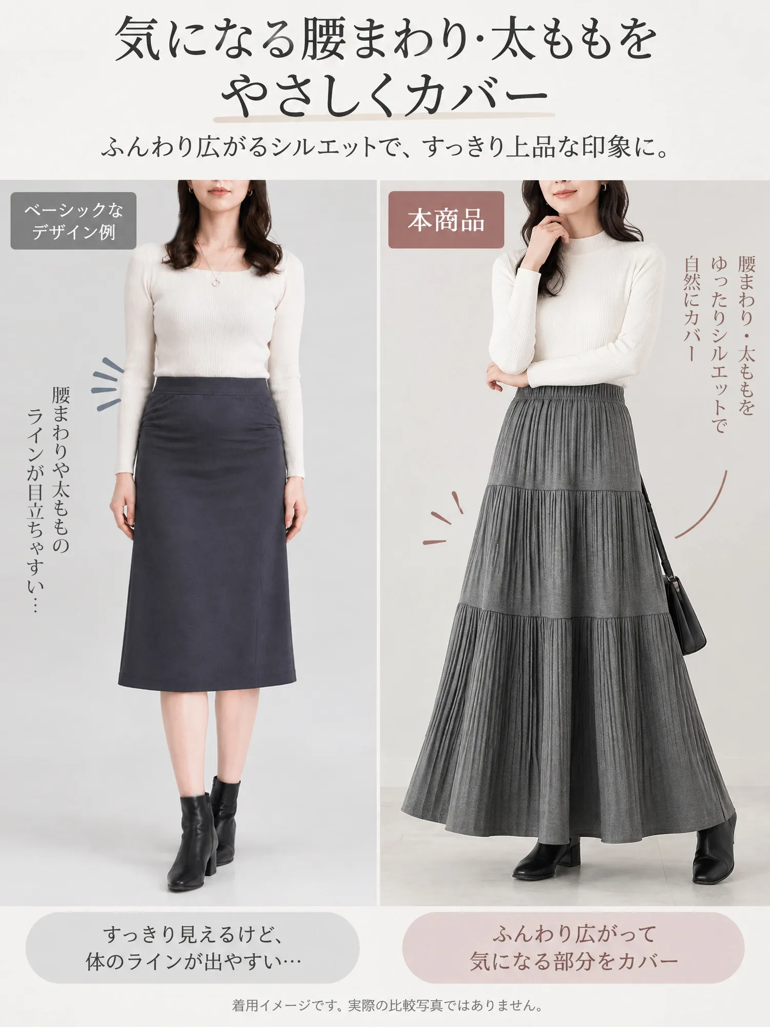秋冬向けAラインロングスカート
