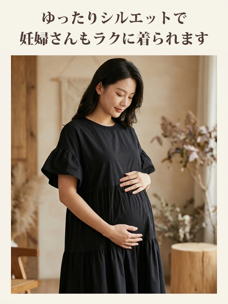 【ゆったりシルエットでマタニティの方にも対応】極上の快適素材、かわいいお出かけコーデ