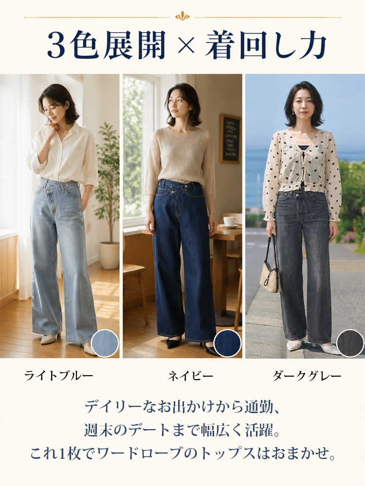 【 ~タイム限定 さらに53%OFF~】斜めボタンワイドデニム｜個性的な斜めデザインでウエストすっきり オールシーズン対応