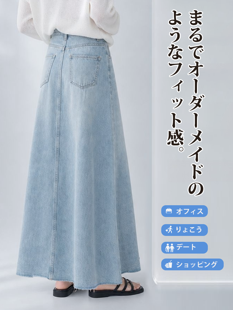 【Aライン デニムロングスカート~~】体型を選ばず、大人女性の究極の「ミニマリズム」を実現。おしゃれ必須アイテム、毛羽立ち裾、ウォッシュ加工