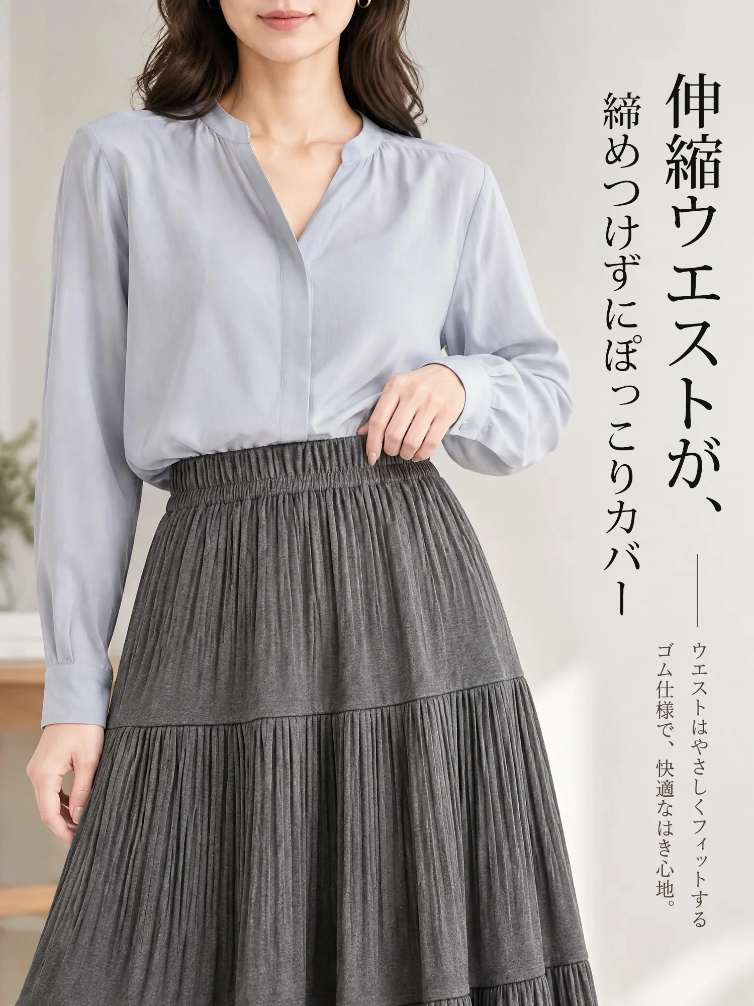 秋冬向けAラインロングスカート