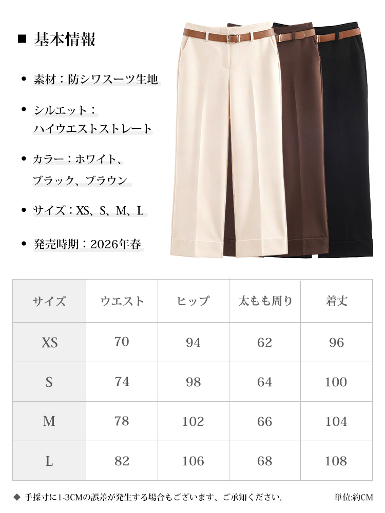 【ベルト付き、テーラードワイドパンツ】ハイウエスト、ベルト付き。細見えシルエット、脚長補正効果抜群、通勤にも万能。